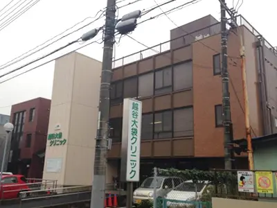 越谷大袋クリニック