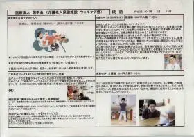 介護老人保健施設ウェルケア悠の写真1002