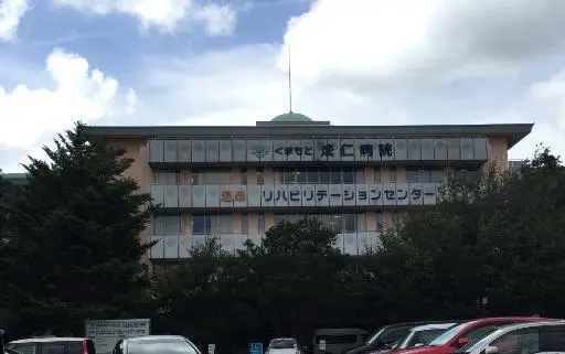 くまもと成仁病院の写真