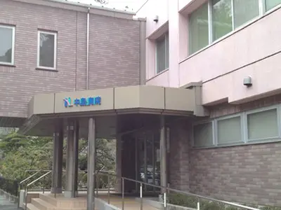 中島病院の写真