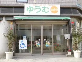 ケアプランゆうむの写真