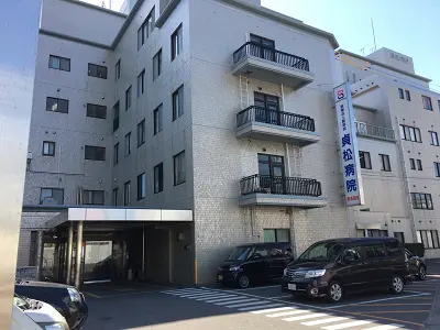 貞松病院
