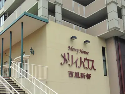 介護付有料老人ホームメリィハウス西風新都の介護求人 ヘルパー 介護職 パート アルバイトの募集 広島市安佐南区 広島県