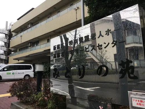 特別養護老人ホームみどりの苑の写真1002