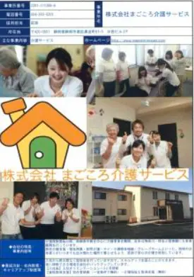 まごころホーム島田画像