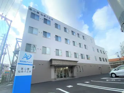 医心館仙台八乙女