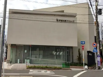 伊東内科クリニック