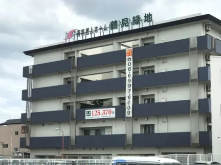 介護付き有料老人ホーム 鶴見緑地画像