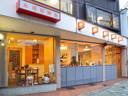 千本診療所の職場環境