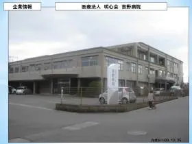 吉野病院