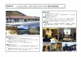 土ニコニコハウスデイサービスセンターの写真1003