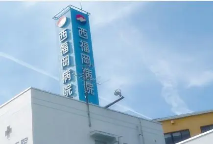訪問看護ステーション　ふよう