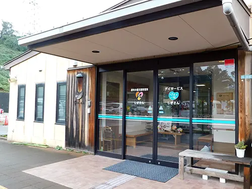 はあとの杜しぎさんデイサービスの写真