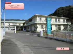 特別養護老人ホーム彦岳の太陽