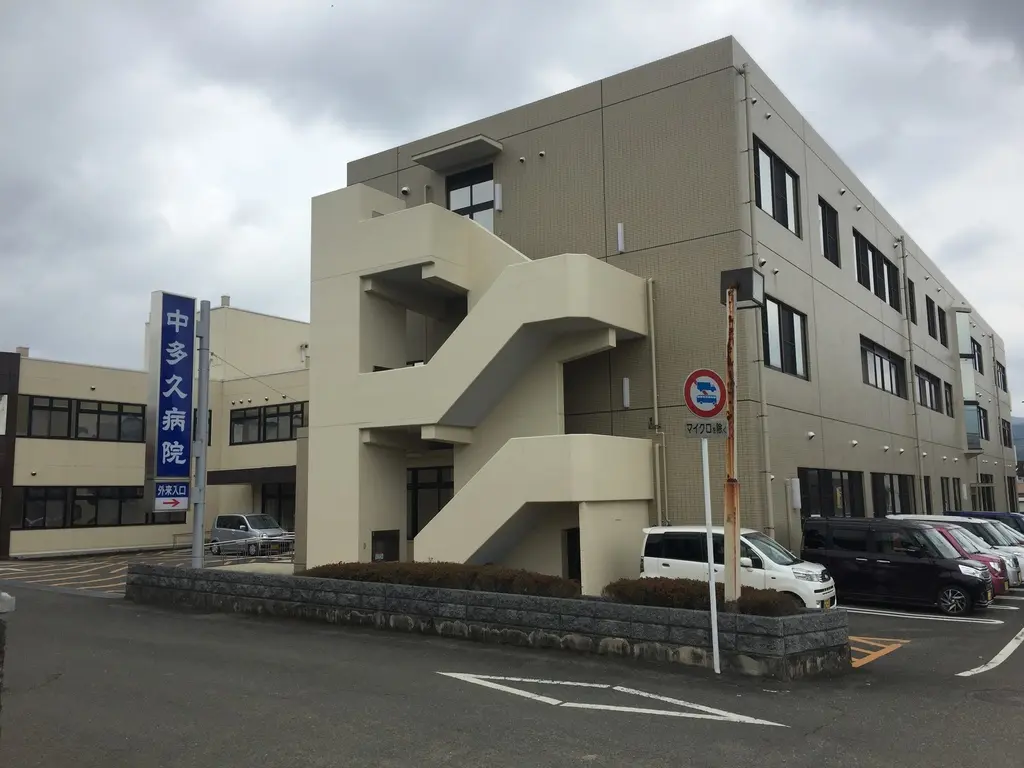 中多久病院の写真1001