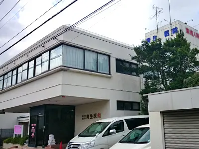 育生医院