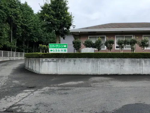 介護老人保健施設エバーグリーンの写真1002