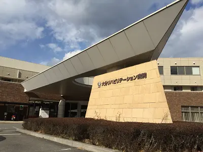 大分リハビリテーション病院