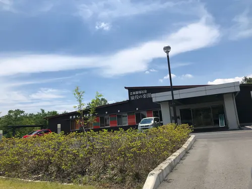 猿投の楽園画像