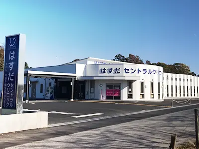 はすだセントラルクリニック