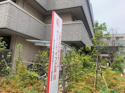 サニーライフ江戸川の写真1002
