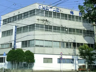 梅野小児科内科医院