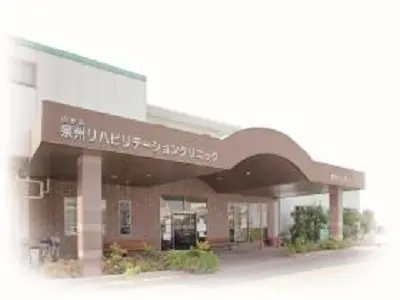 のがみ泉州リハビリテーションクリニックの写真