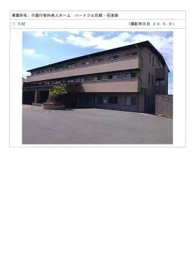 介護付有料老人ホームハートフル京都・羽束師の写真