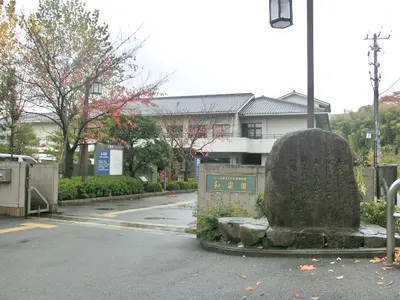 養護老人ホーム和楽園