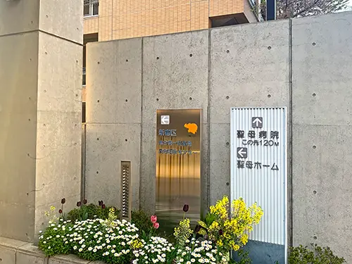 ▲系列の聖母病院が隣設しているため、緊急時も安心です