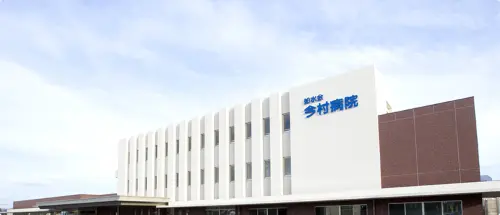 今村病院