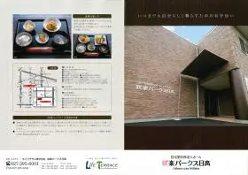 咲楽パークス日高画像