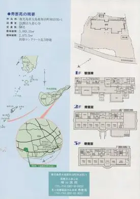 沖永良部寿恵苑の写真1003