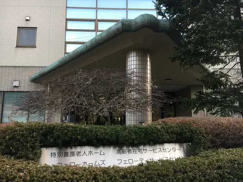 フェローホームズ仲間の家画像