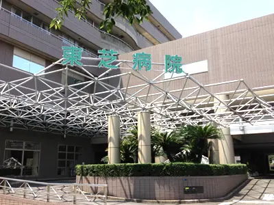 東京品川病院の写真