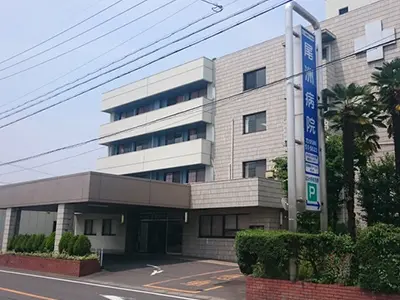 尾洲病院の写真