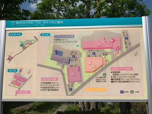 介護老人保健施設所沢ロイヤルの丘の写真1003