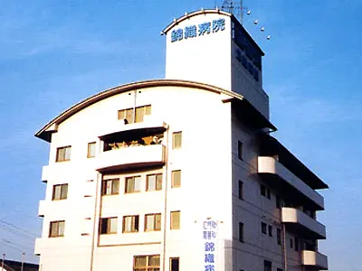 錦織病院