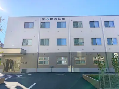 医心館西荻窪画像