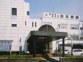 松本病院