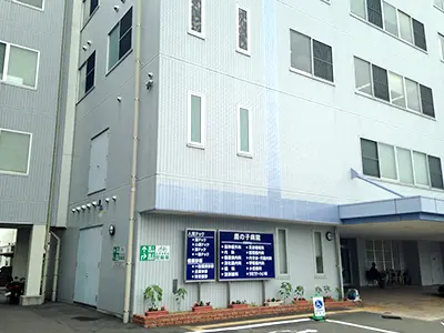 鷹の子病院