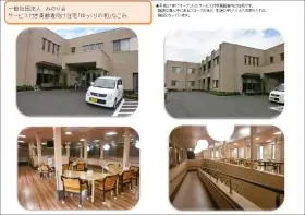 デイサービスセンター湯ったりの和の写真