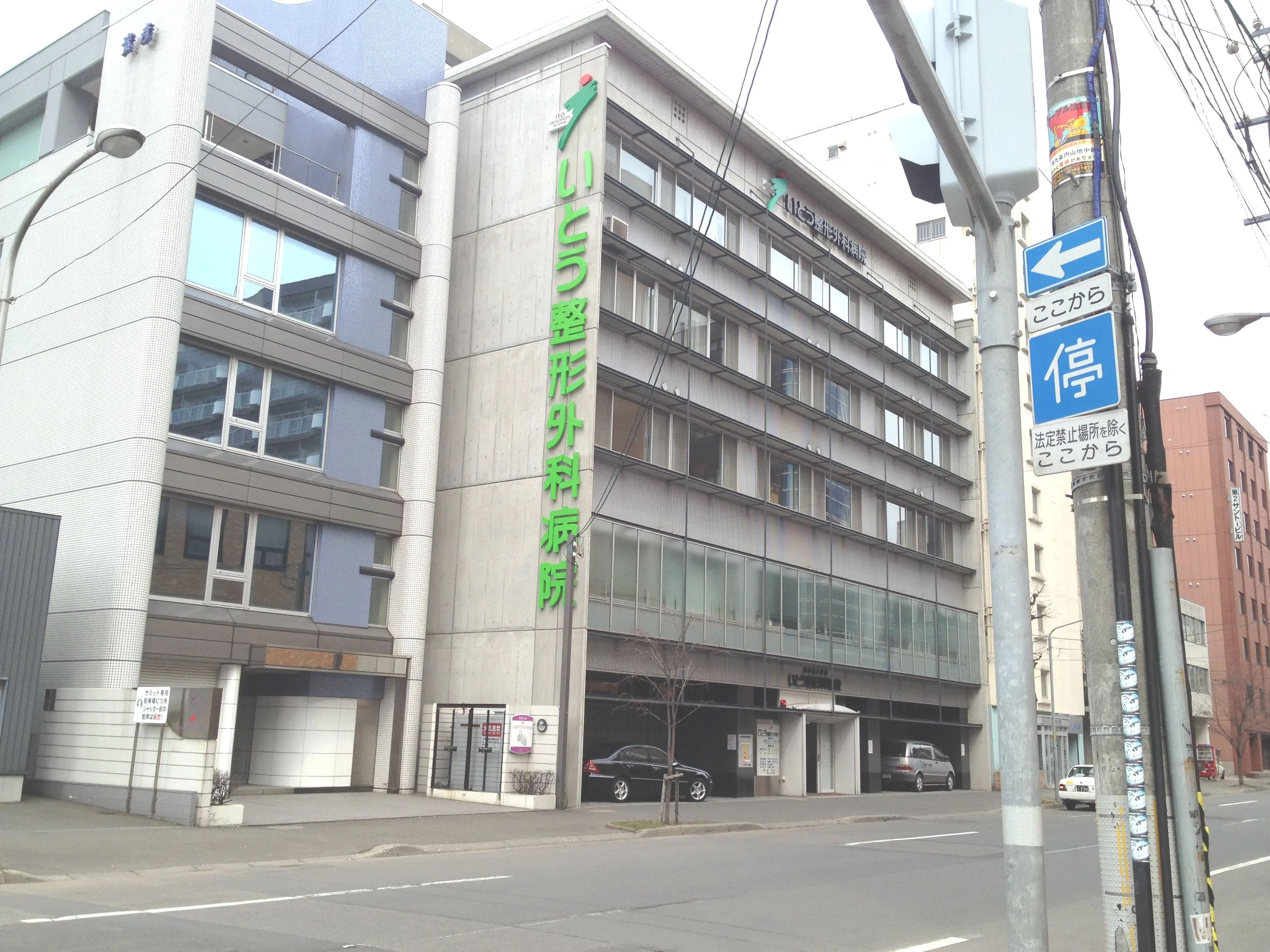 いとう整形外科病院の求人：札幌市中央区(北海道) 【看護のお仕事】