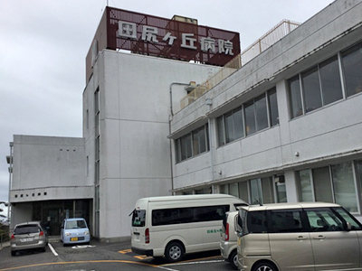 田尻ヶ丘病院の写真5