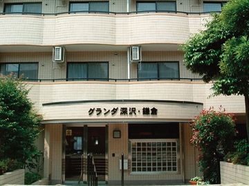 グランダ深沢・鎌倉の写真1
