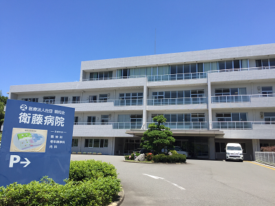 衛藤病院の写真1