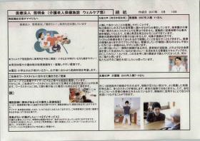 介護老人保健施設ウェルケア悠の写真2