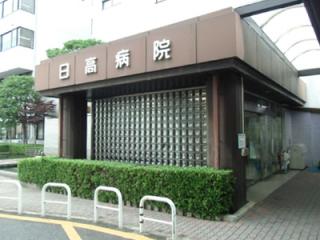 日高病院の写真8