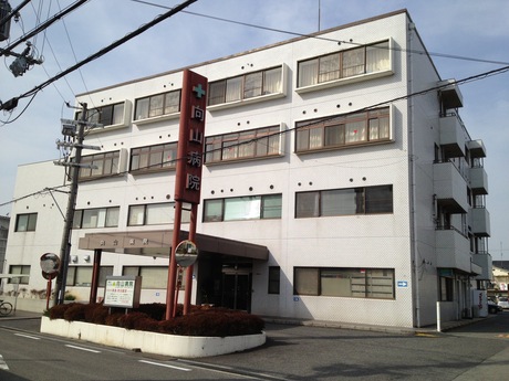向山病院の写真1