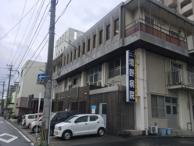 境野病院の写真5